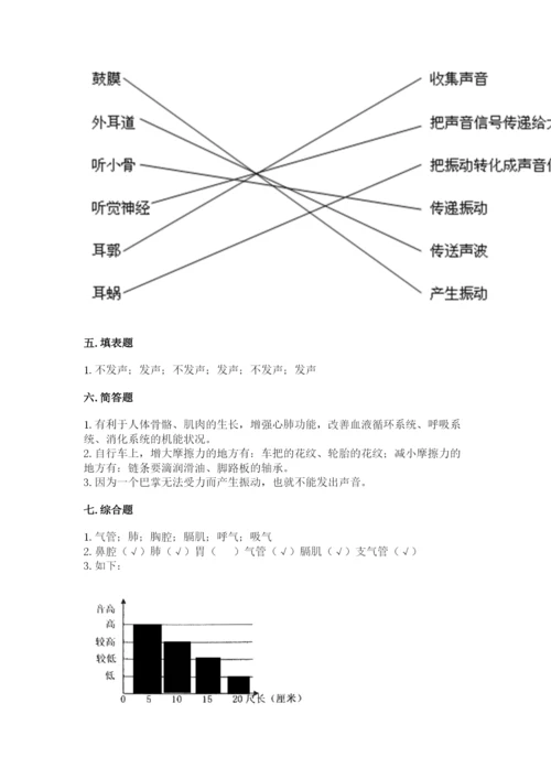 教科版四年级上册科学期末测试卷完整答案.docx