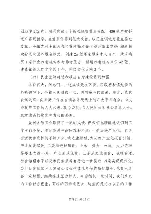 白马镇20XX年政府工作报告.docx