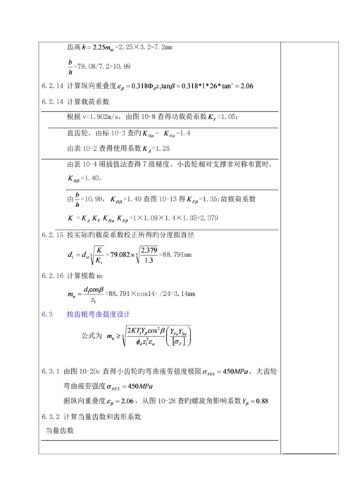 福建农林大学机械设计优质课程设计专项说明书二级圆柱圆锥齿轮减速器.docx