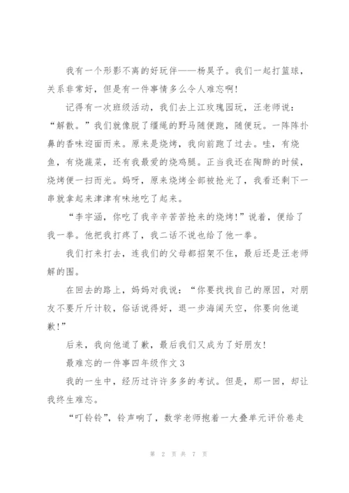 最难忘的一件事四年级作文7篇.docx