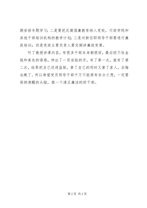 学习全面从严治党的总体要求心得体会 (2).docx