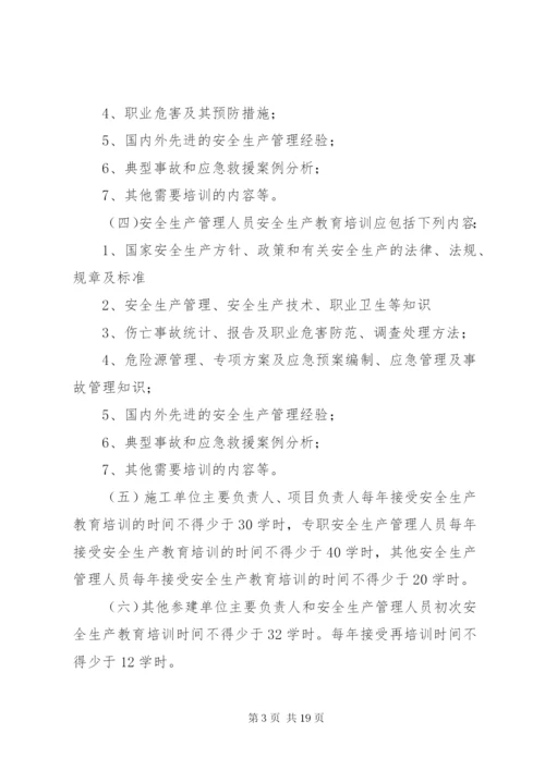 水利工程建设单位安全生产教育培训制度.docx