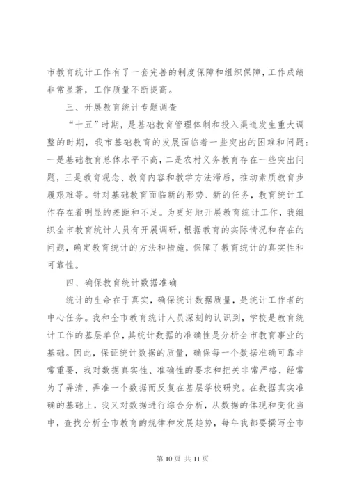 学校教育事业统计工作总结.docx