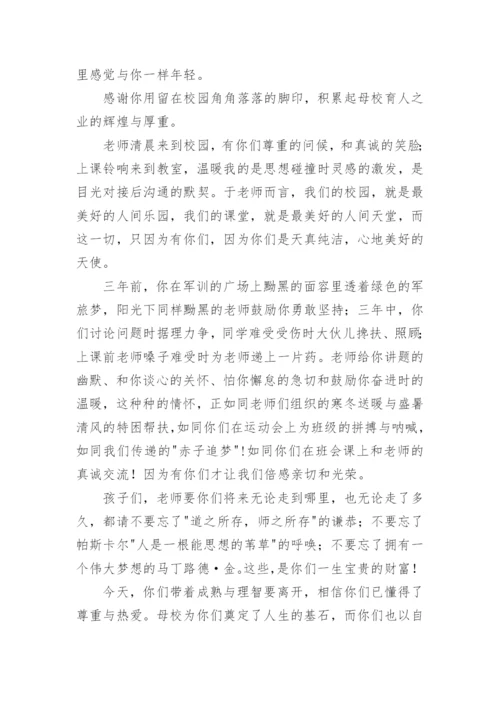 初三教师代表毕业典礼发言稿.docx