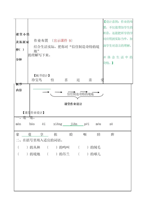 统编版五年级上册语文教学设计《珍珠鸟》