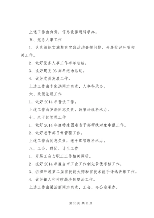 机关党委XX年党建工作要点3篇.docx