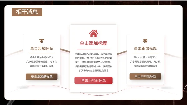 剧本杀游戏介绍PPT模板