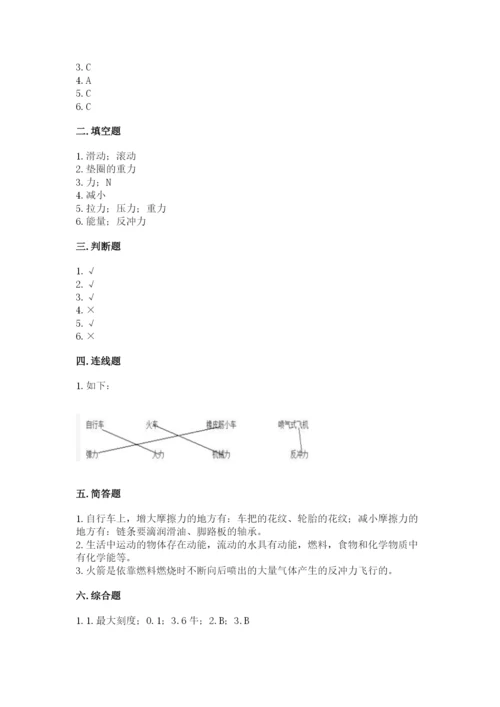教科版四年级上册科学第三单元《运动和力》测试卷含答案（新）.docx