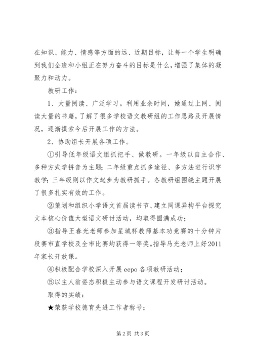 学校优秀党员推荐词(9).docx