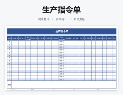 生产指令单