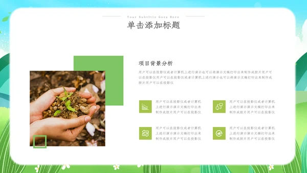 2023清新绿色植树节春天来了春季春暖花开ppt
