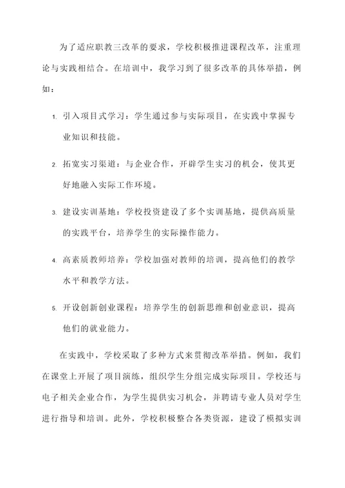 职教三教改革培训心得