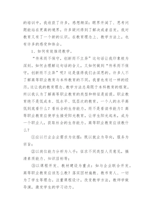 教学能力大赛培训心得体会.docx