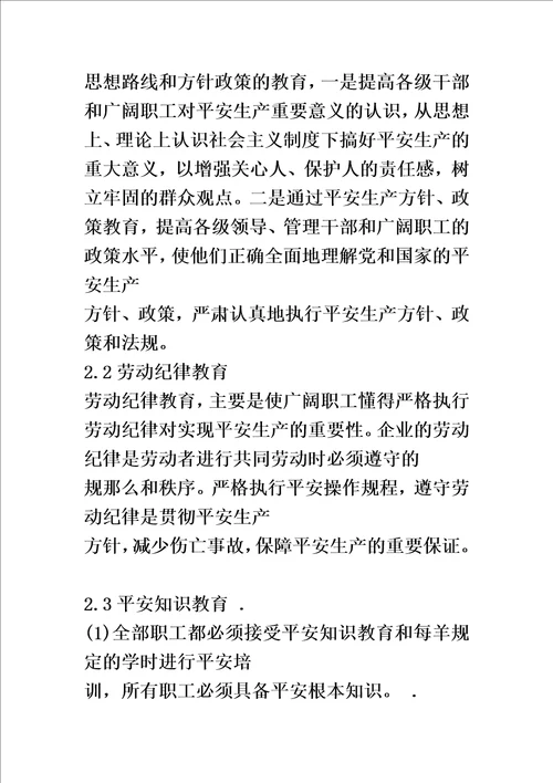 最新建筑企业安全生产责任制00002