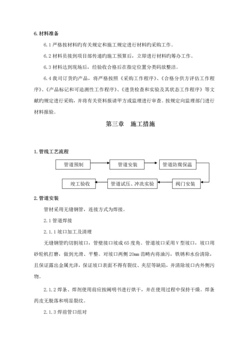 办公楼地下供暖管道改造关键工程综合施工专题方案.docx