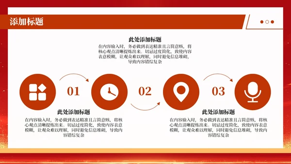 红色政务风年终述职PPT模板_机关应急管理与危机处理能力述职报告PPT模板