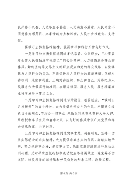 爱国主义党课讲课稿 (4).docx