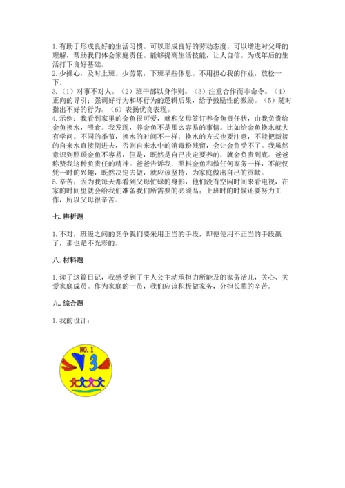 部编版道德与法治四年级上册期中测试卷【必考】.docx