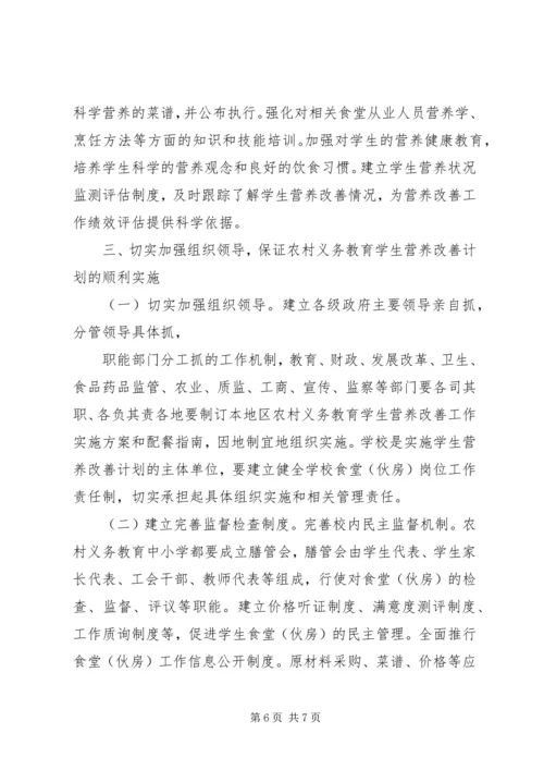 营养餐改善计划汇报材料 (3).docx