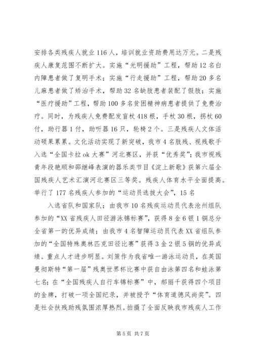 年度残疾人联合会工作总结和工作安排.docx