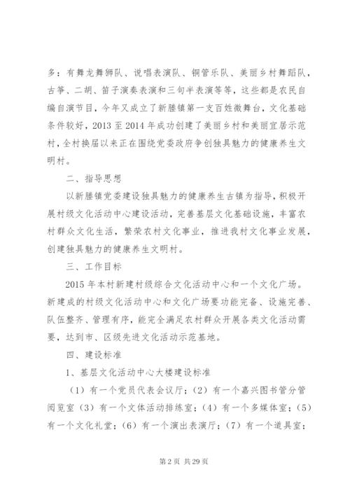 文化活动中心建设方案.docx