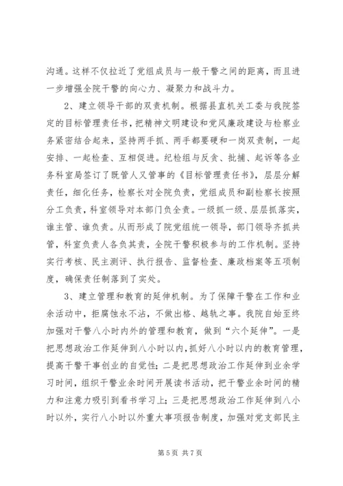 检察院思想政治工作汇报材料 (7).docx