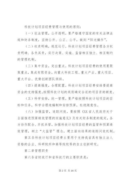 江西级科技计划项目经费管理办法试行.docx