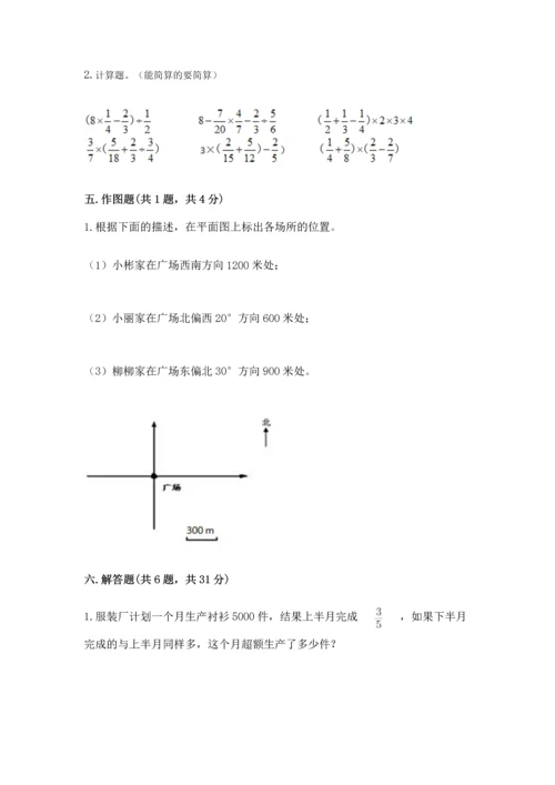 小学六年级上册数学期末测试卷带答案（a卷）.docx