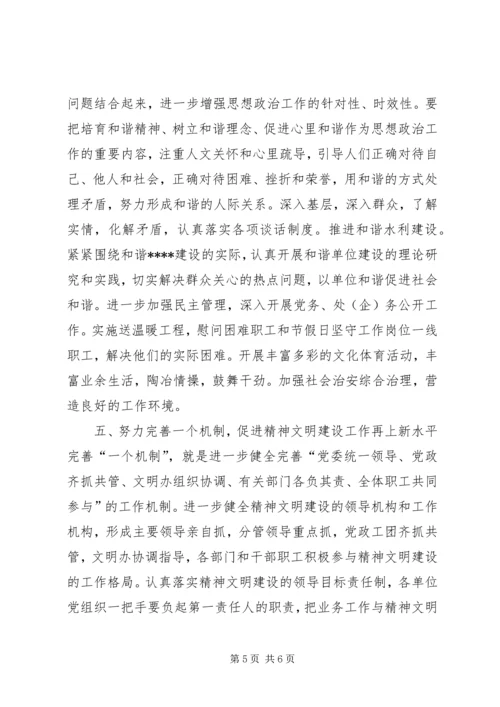 水利局精神文明建设工作计划 (4).docx