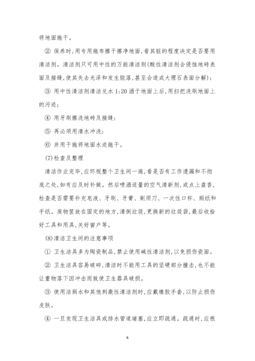 卫生间清洁制度3篇.docx