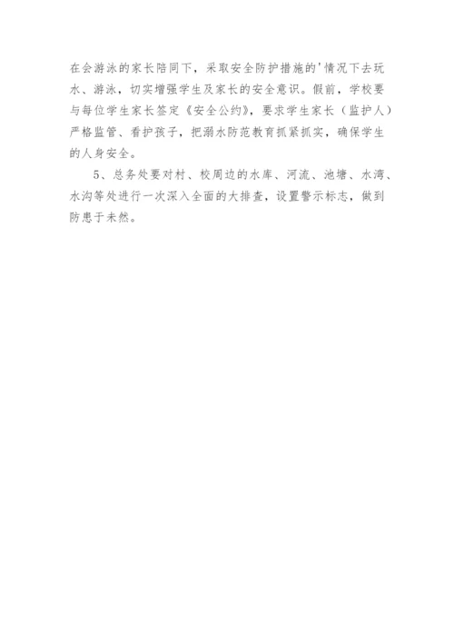 防溺水安全教育实施方案.docx