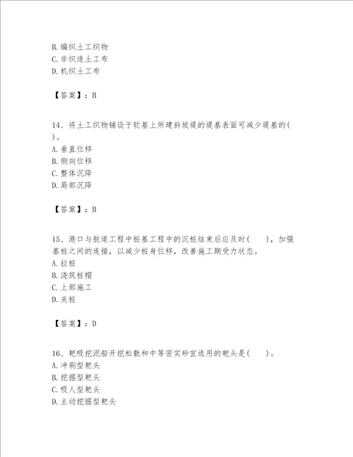 一级建造师之一建港口与航道工程实务题库含完整答案（典优）