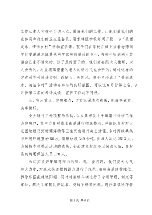 咸水乡开展“美丽咸水、清洁乡村”活动工作情况汇报.docx