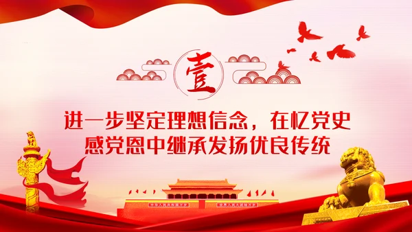 坚守初心使命决战脱贫攻坚主题党日党课PPT