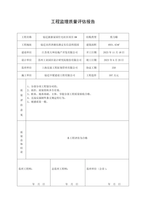 工程监理质量评估报告.docx