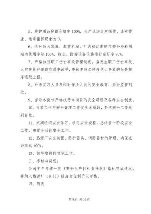公司各级安全生产责任书 (5).docx