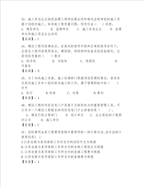 一级建造师继续教育最全题库及参考答案名师推荐