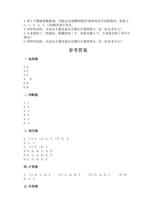 人教版一年级上册数学期中测试卷含答案（实用）.docx