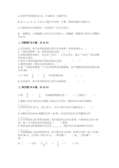 北京版小学六年级下册数学期末综合素养测试卷word.docx