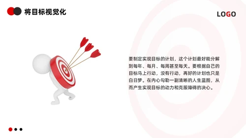 红黑简约3d如何做好目标管理PPT模板宣传PPT动态PPT自我管理
