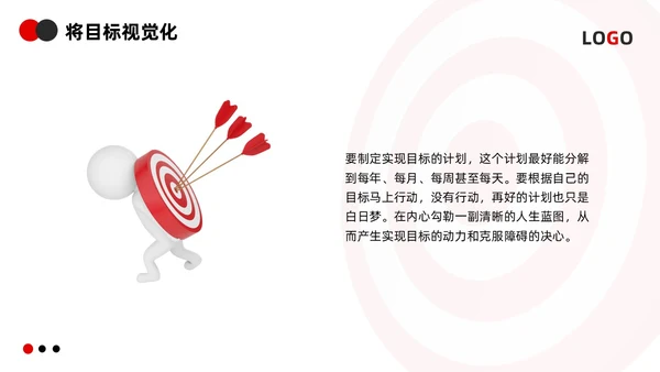 红黑简约3d如何做好目标管理PPT模板宣传PPT动态PPT自我管理