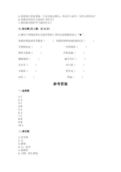 部编版二年级下册道德与法治期末测试卷附参考答案【突破训练】.docx