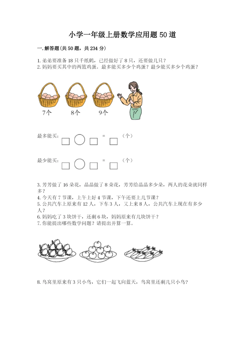 小学一年级上册数学应用题50道(能力提升)word版.docx