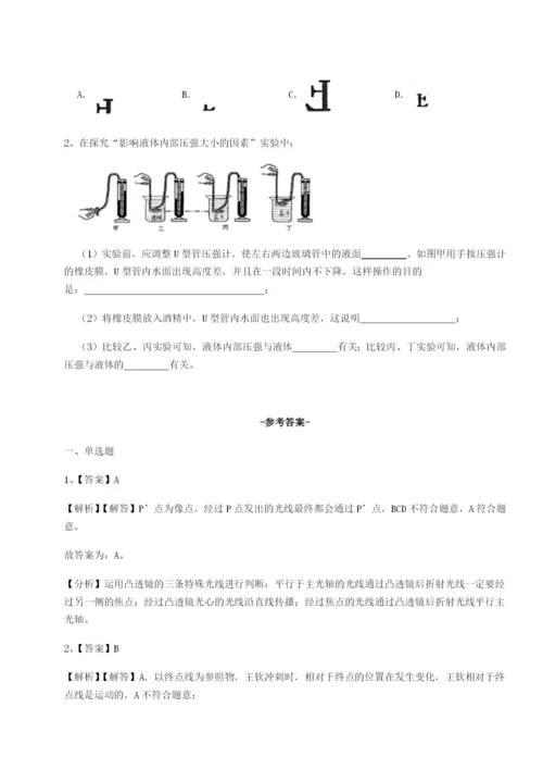 强化训练重庆市江津田家炳中学物理八年级下册期末考试定向训练试题（解析卷）.docx