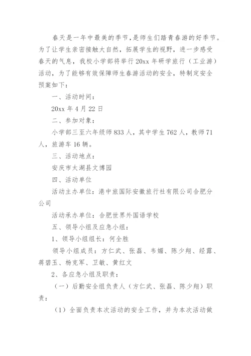 中小学研学旅行活动方案.docx