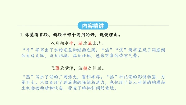 第三单元课外古诗词诵读一 统编版语文八年级下册 同步精品课件