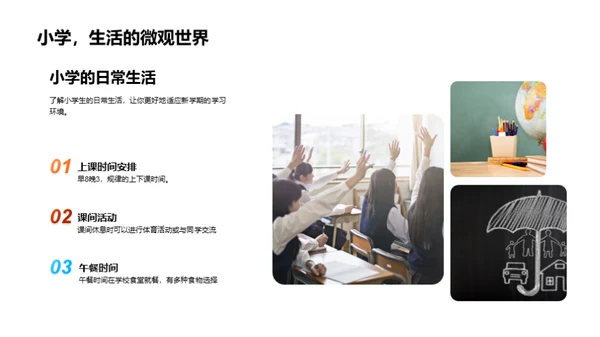 小学生教育之路