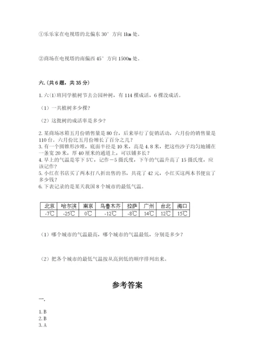 小学六年级升初中模拟试卷附答案【夺分金卷】.docx