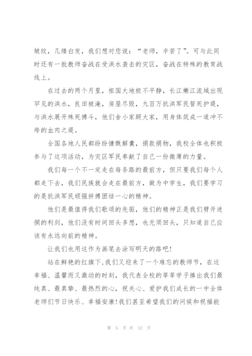 教师节学生代表发言稿范文5篇.docx