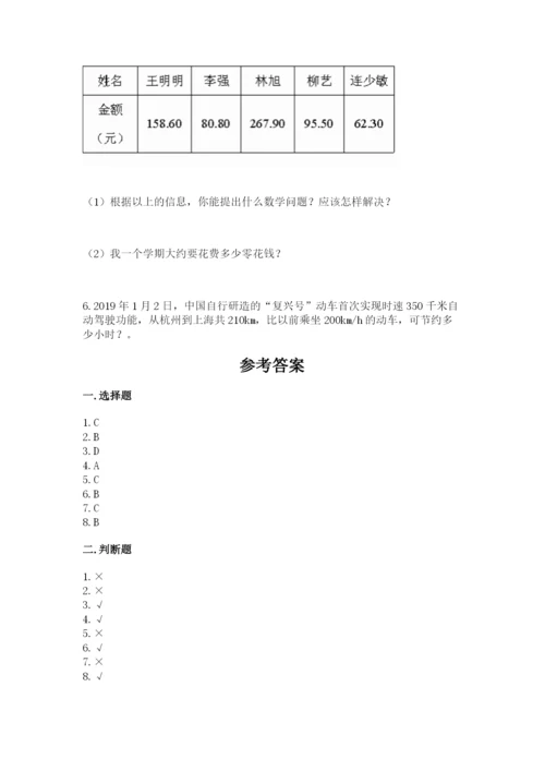 人教版数学五年级上册期末测试卷（夺冠系列）word版.docx